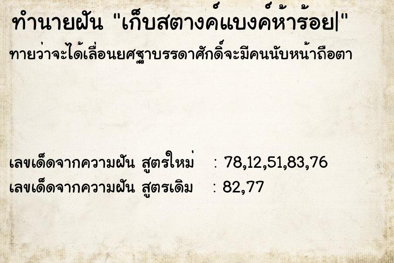 ทำนายฝันทำนายฝันเก็บสตางค์แบงค์ห้าร้อย|